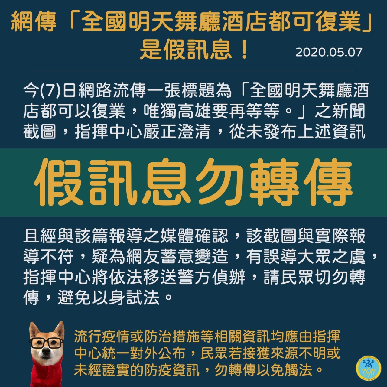網傳全國明天舞廳酒店都可復業是假訊息!