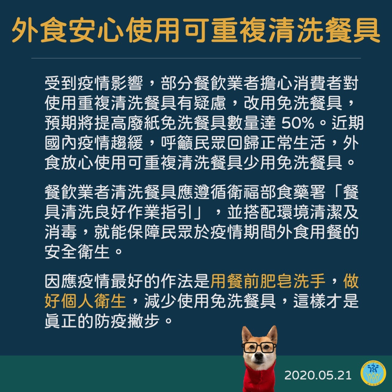 外食安心使用可重複清洗餐具 外食安心使用可重複清洗餐具