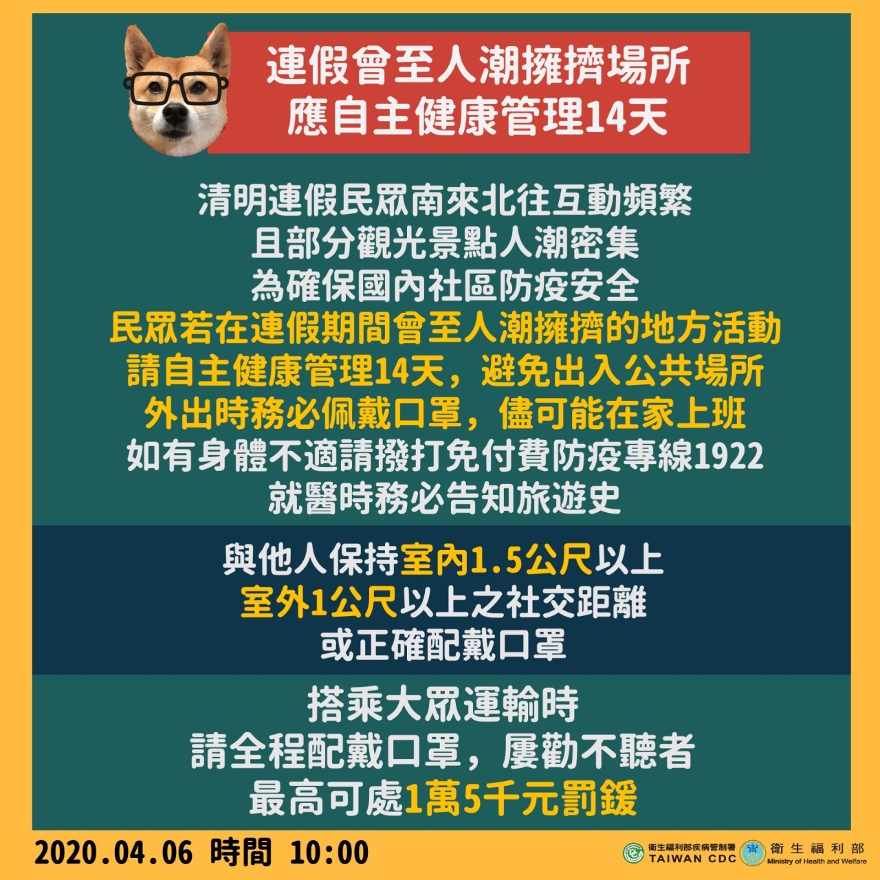 連假曾至人潮擁擠場所應自主健康管理14天